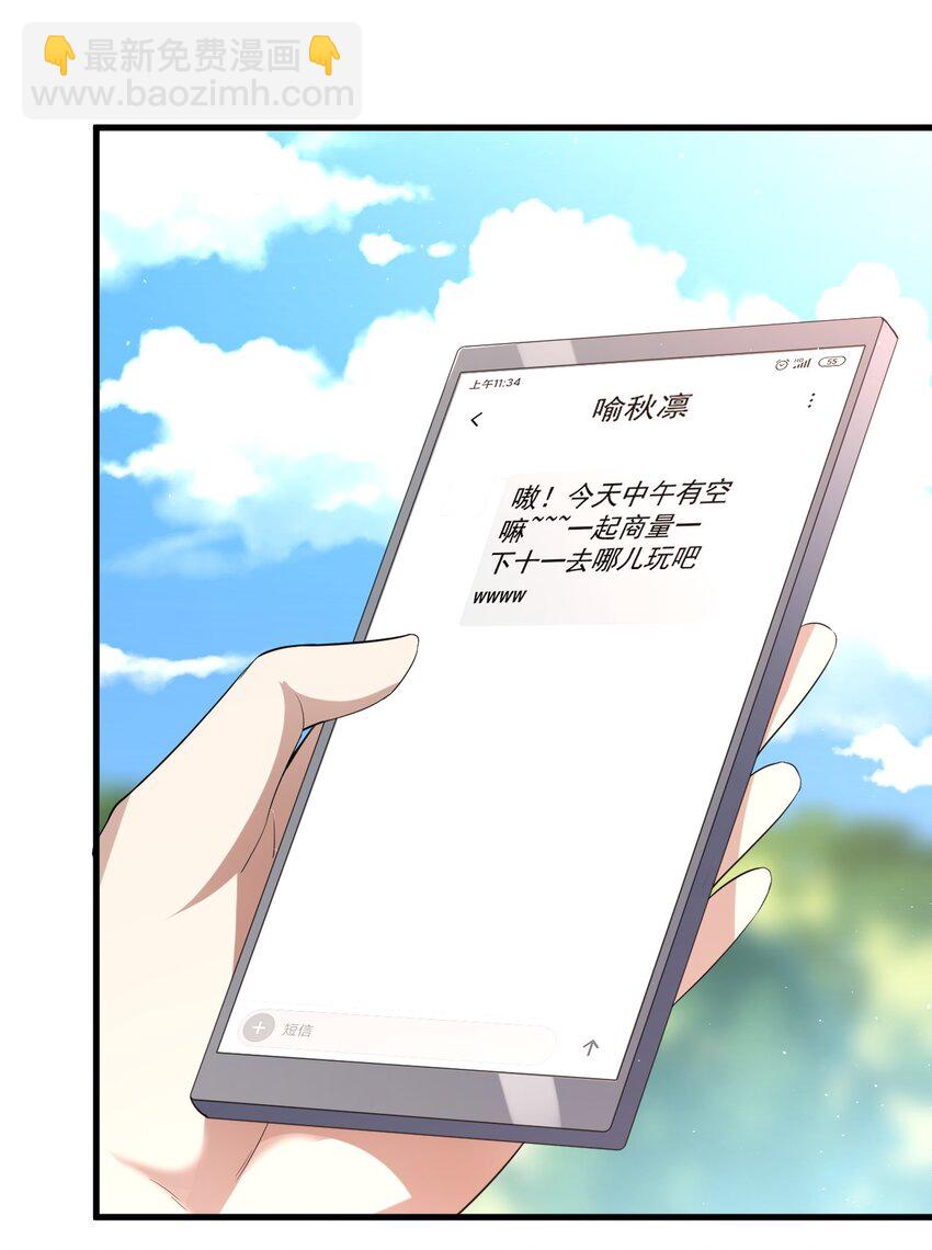 《涩系大小姐的废宅养成计划》040 十一漫展走起 第22页