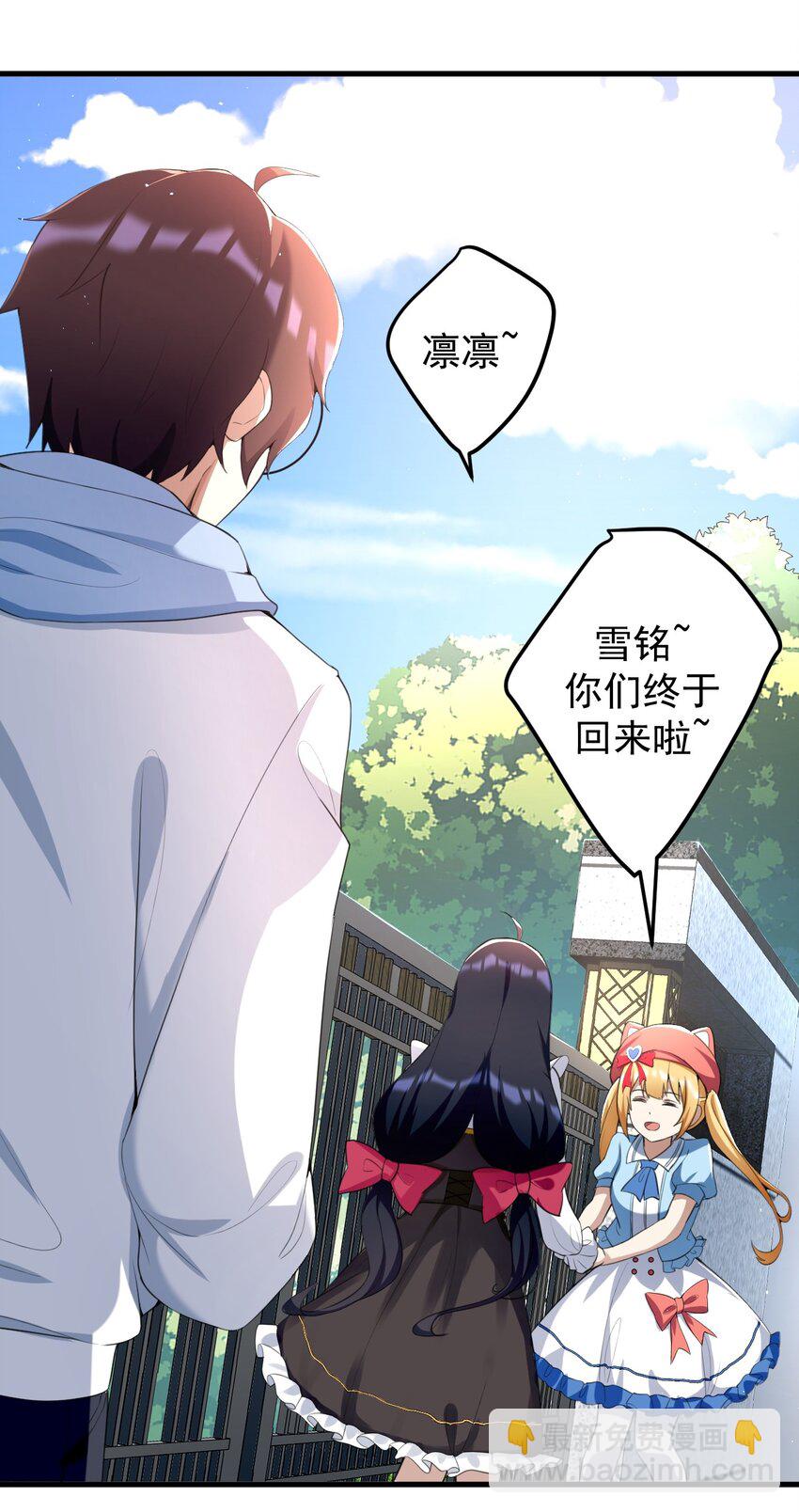 《涩系大小姐的废宅养成计划》040 十一漫展走起 第24页
