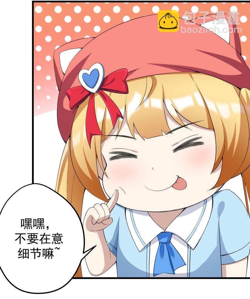 《涩系大小姐的废宅养成计划》040 十一漫展走起 第26页