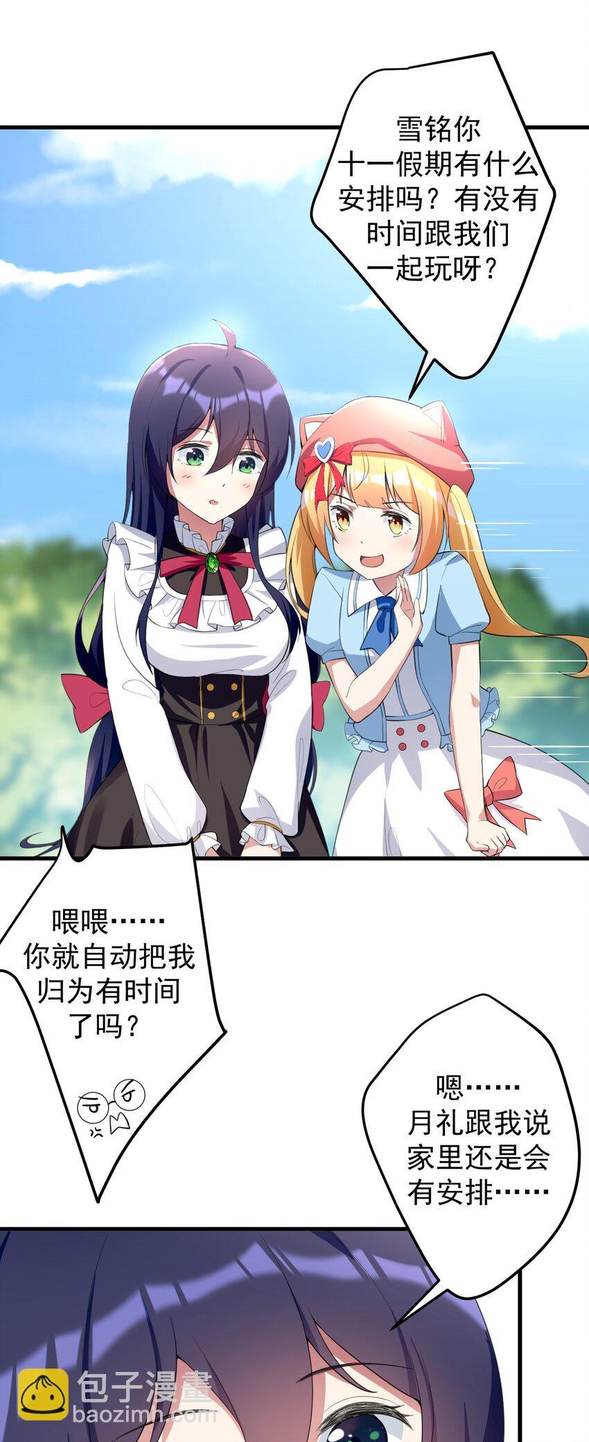 《涩系大小姐的废宅养成计划》040 十一漫展走起 第27页