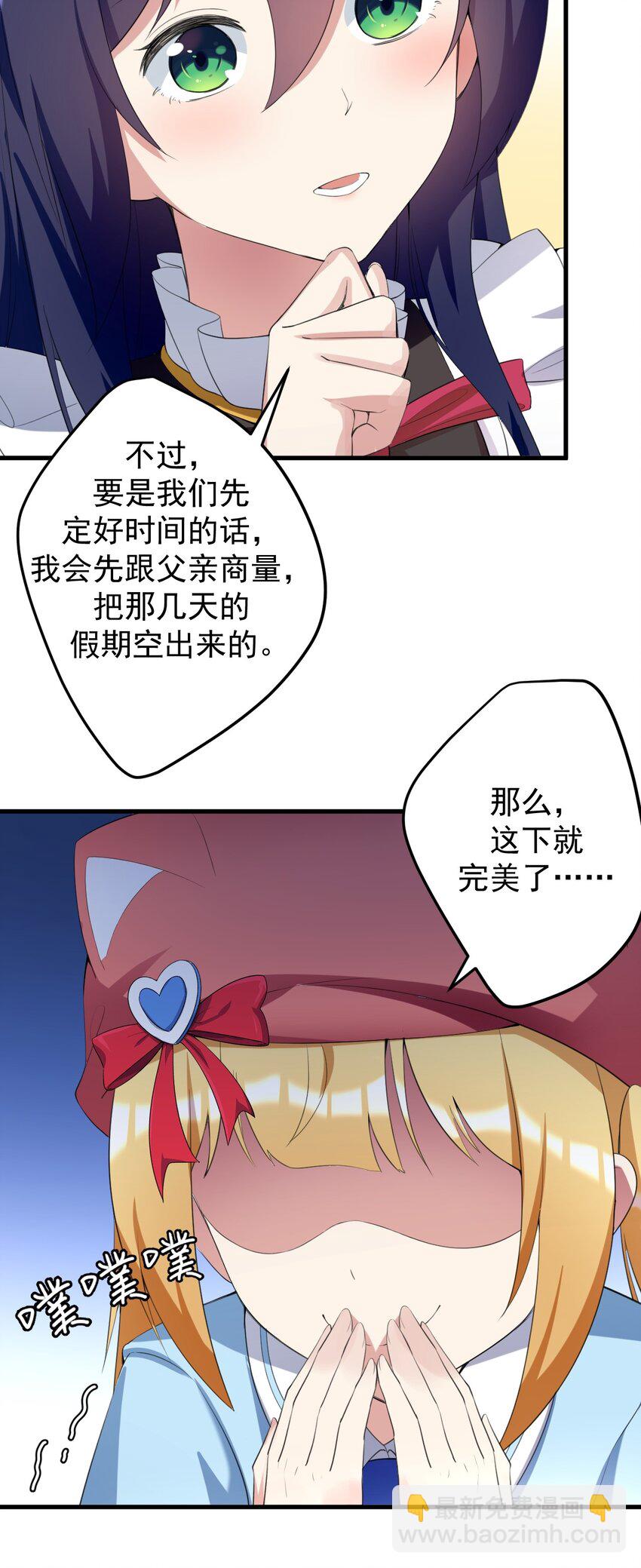 《涩系大小姐的废宅养成计划》040 十一漫展走起 第28页