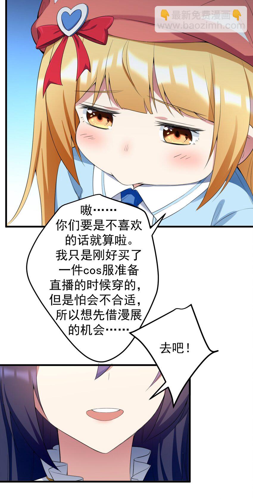 《涩系大小姐的废宅养成计划》040 十一漫展走起 第32页