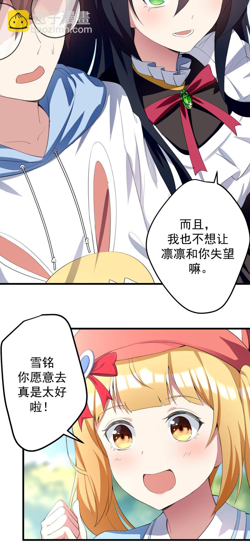 《涩系大小姐的废宅养成计划》040 十一漫展走起 第35页