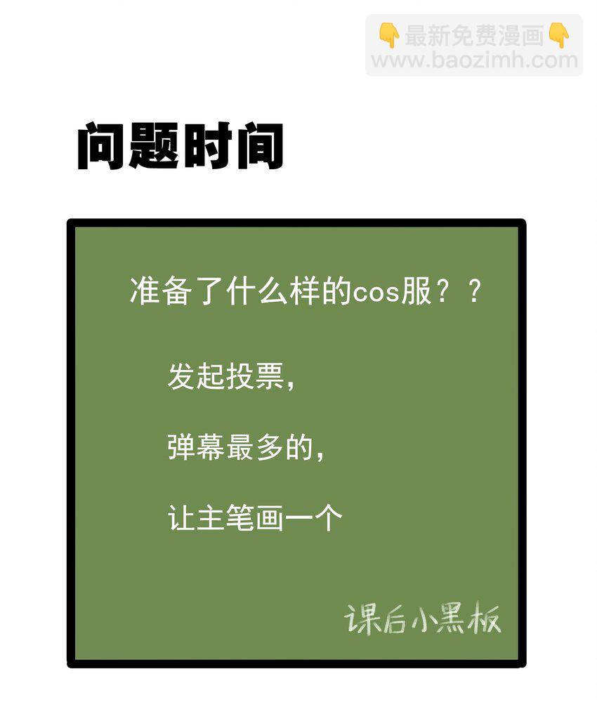 《涩系大小姐的废宅养成计划》040 十一漫展走起 第37页