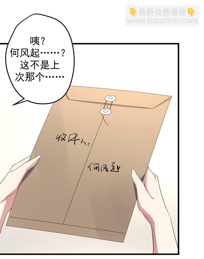 《涩系大小姐的废宅养成计划》040 十一漫展走起 第8页