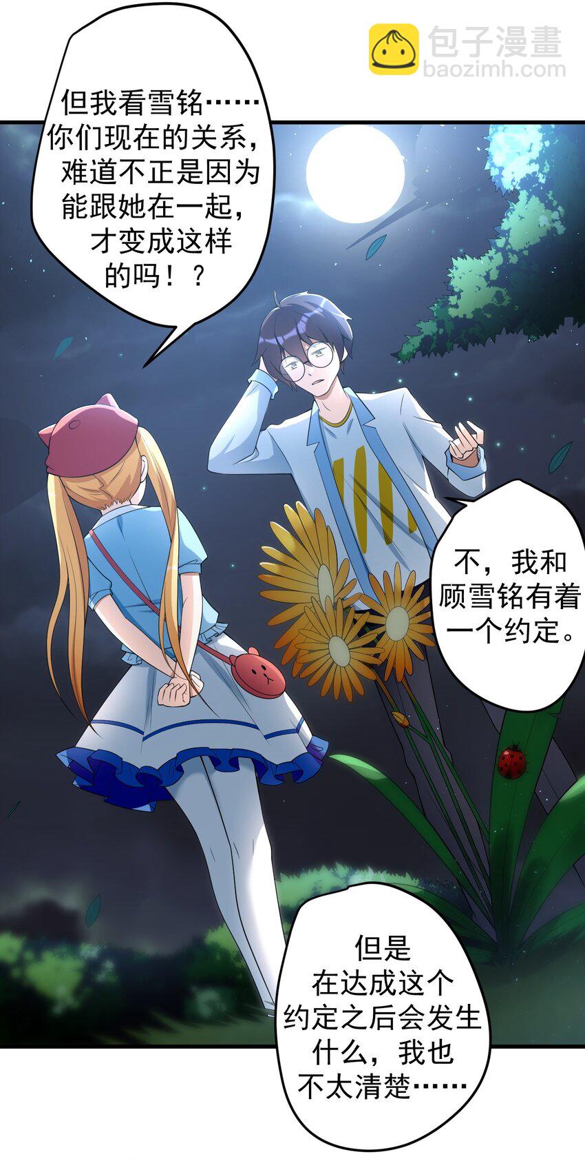 《涩系大小姐的废宅养成计划》039 不得了的事 第11页