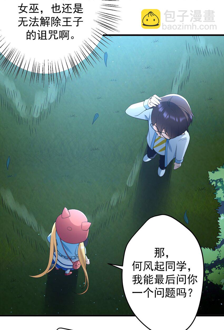 《涩系大小姐的废宅养成计划》039 不得了的事 第13页