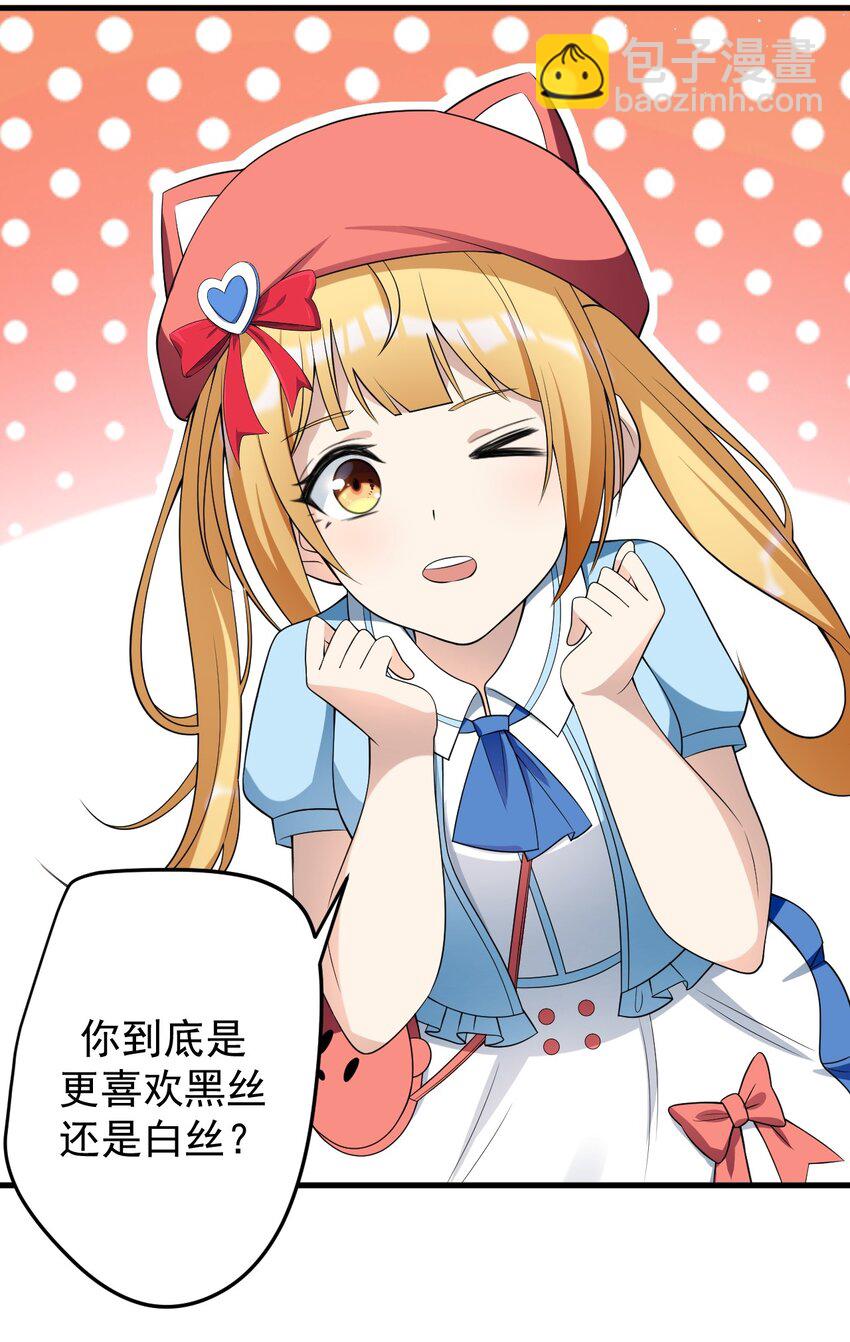 《涩系大小姐的废宅养成计划》039 不得了的事 第15页