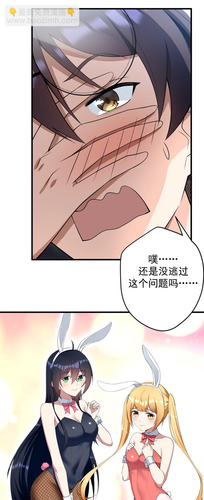 《涩系大小姐的废宅养成计划》039 不得了的事 第16页