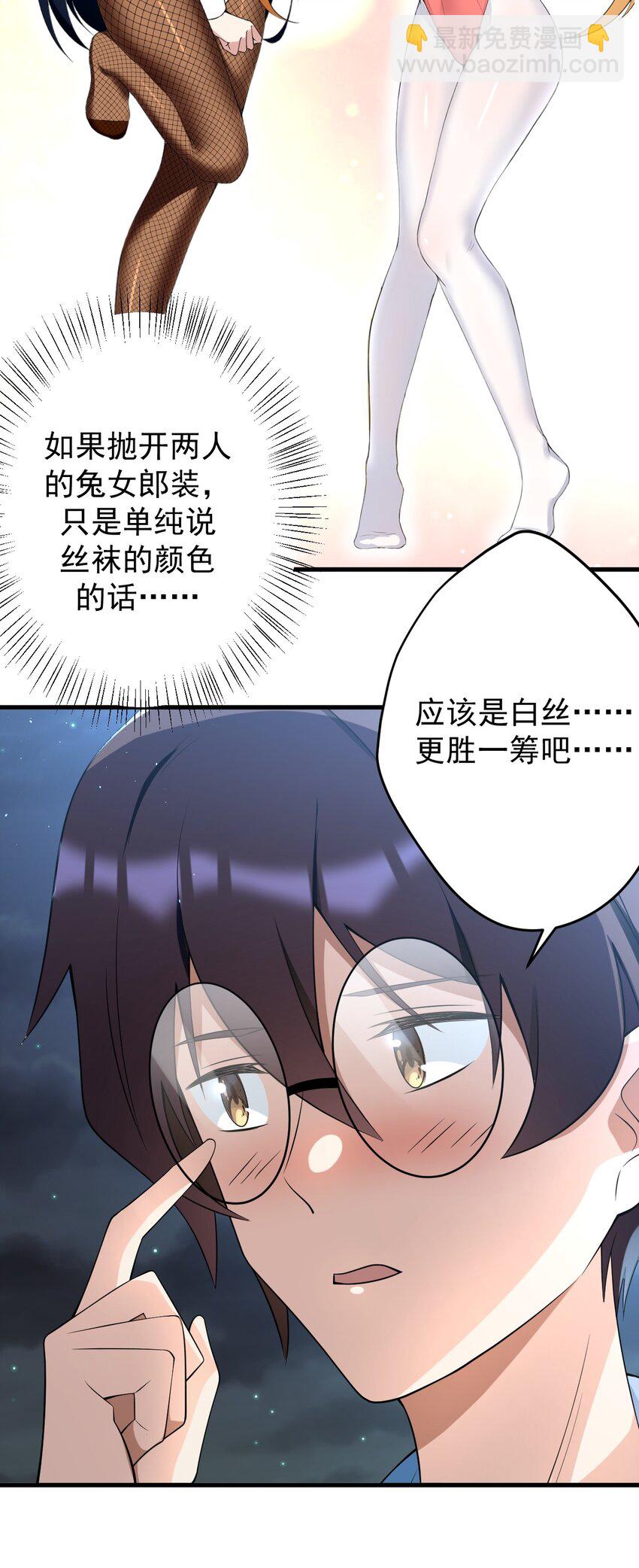《涩系大小姐的废宅养成计划》039 不得了的事 第17页