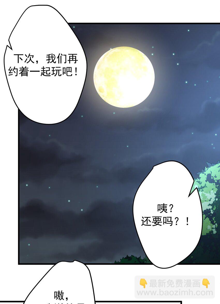 《涩系大小姐的废宅养成计划》039 不得了的事 第19页
