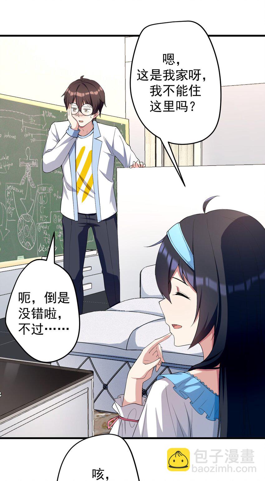 《涩系大小姐的废宅养成计划》039 不得了的事 第22页