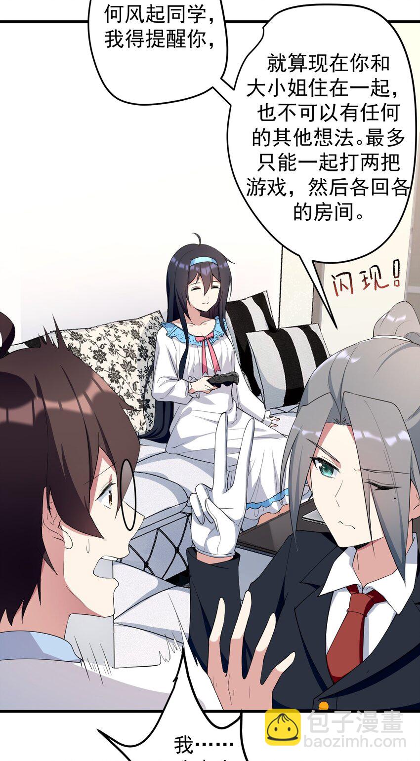 《涩系大小姐的废宅养成计划》039 不得了的事 第23页