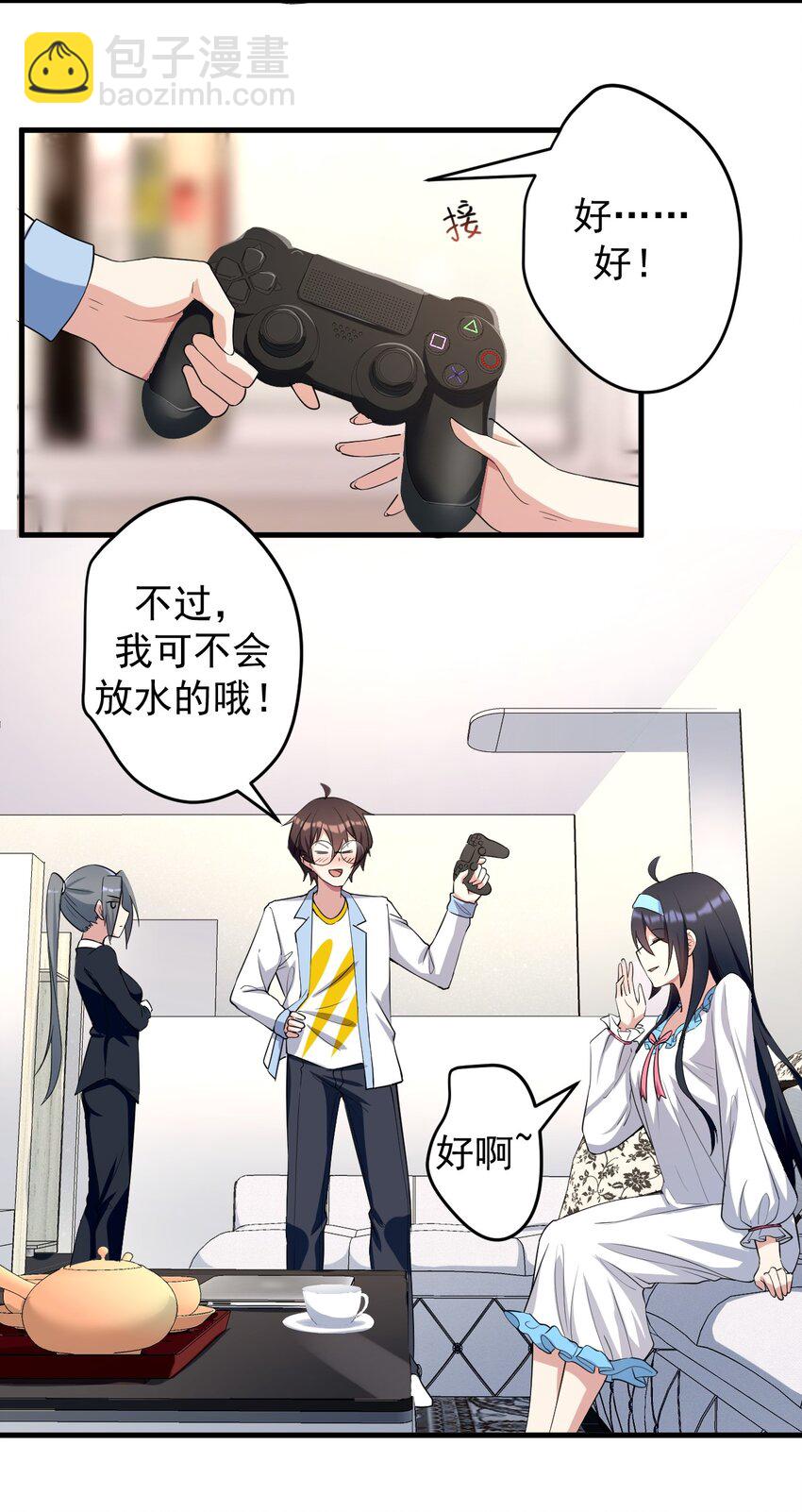 《涩系大小姐的废宅养成计划》039 不得了的事 第25页