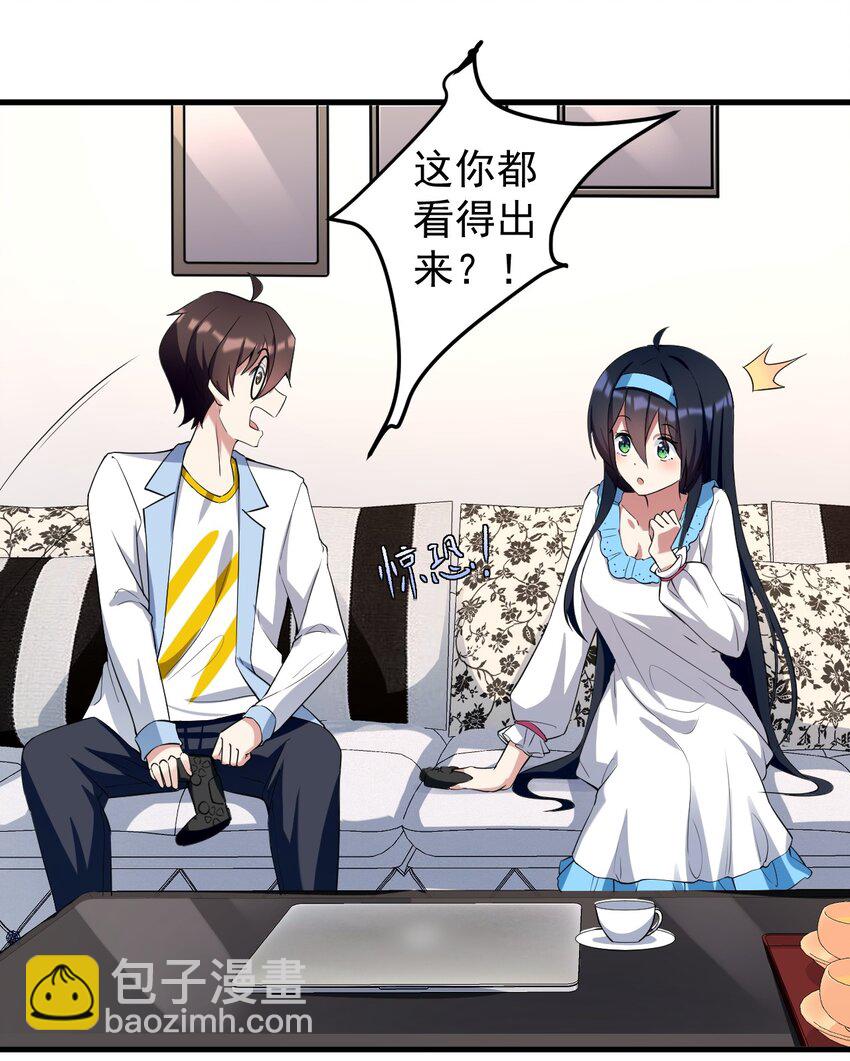 《涩系大小姐的废宅养成计划》039 不得了的事 第27页
