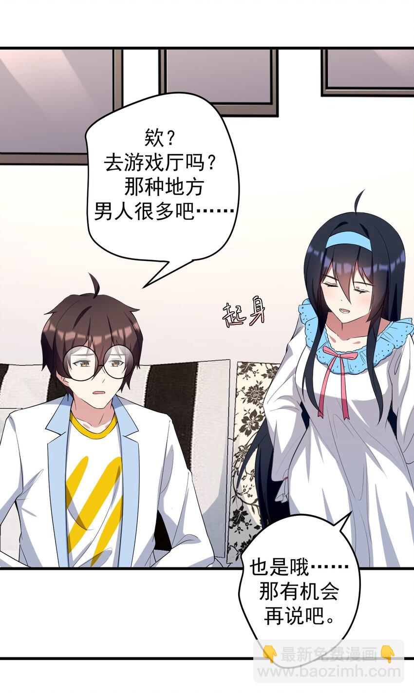 《涩系大小姐的废宅养成计划》039 不得了的事 第30页