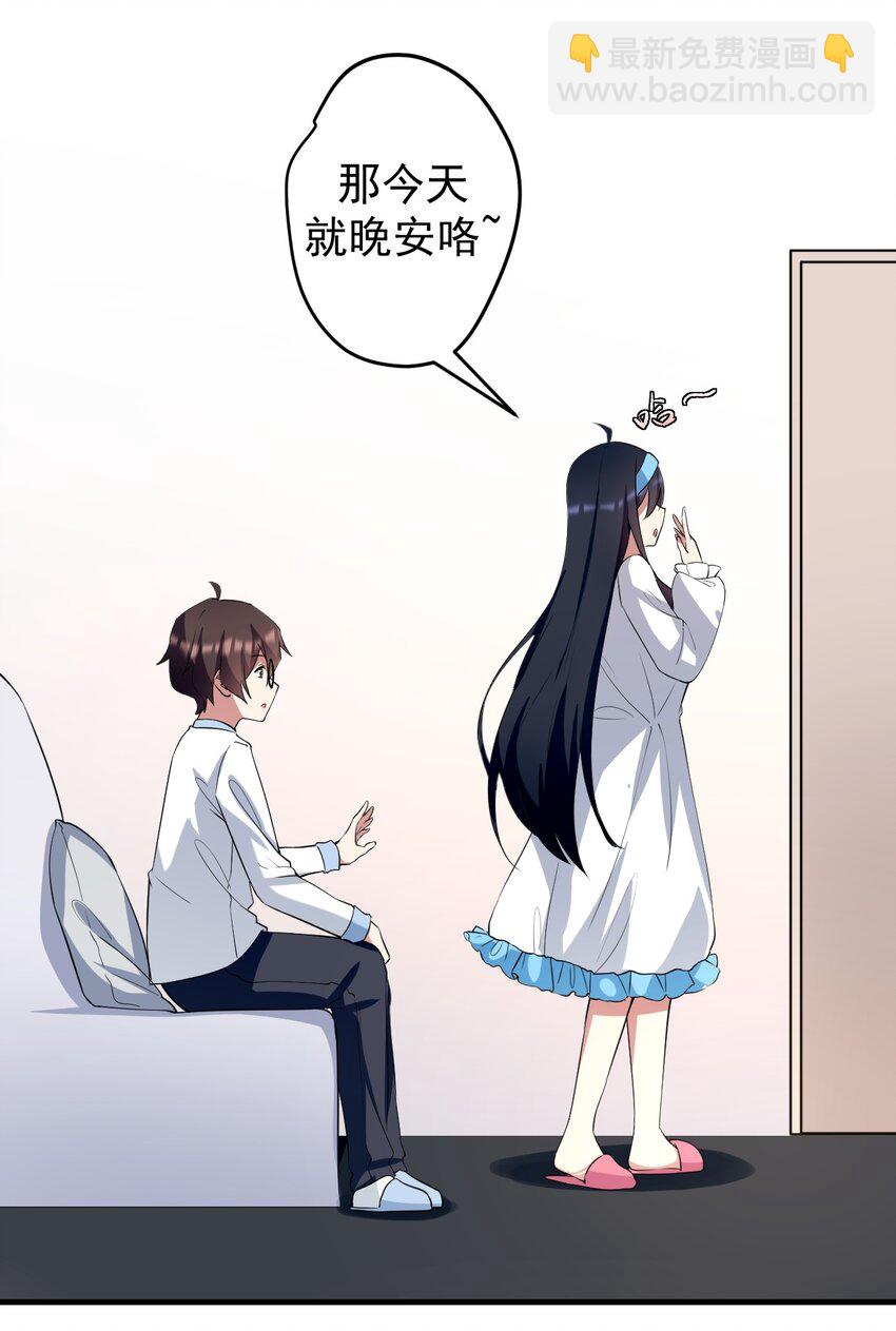 《涩系大小姐的废宅养成计划》039 不得了的事 第31页
