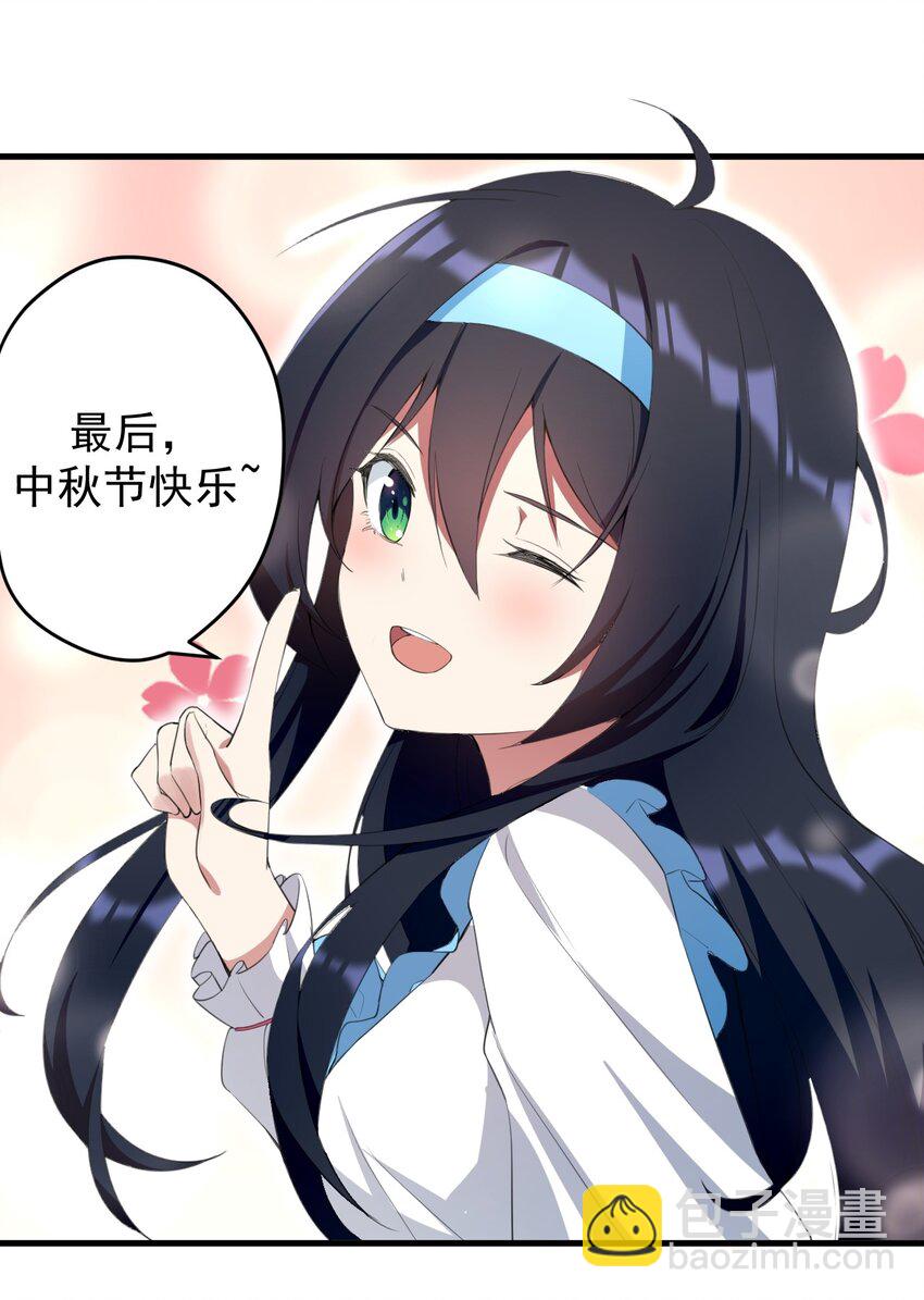 《涩系大小姐的废宅养成计划》039 不得了的事 第32页