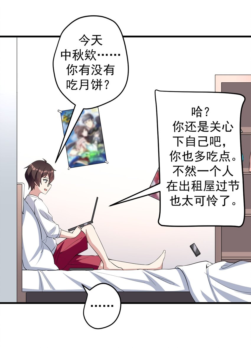 《涩系大小姐的废宅养成计划》039 不得了的事 第35页