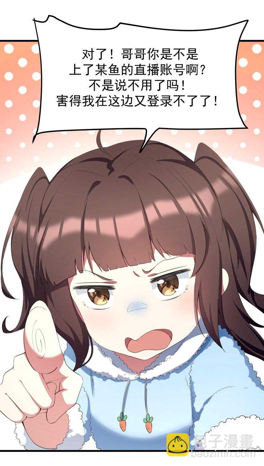 《涩系大小姐的废宅养成计划》039 不得了的事 第36页