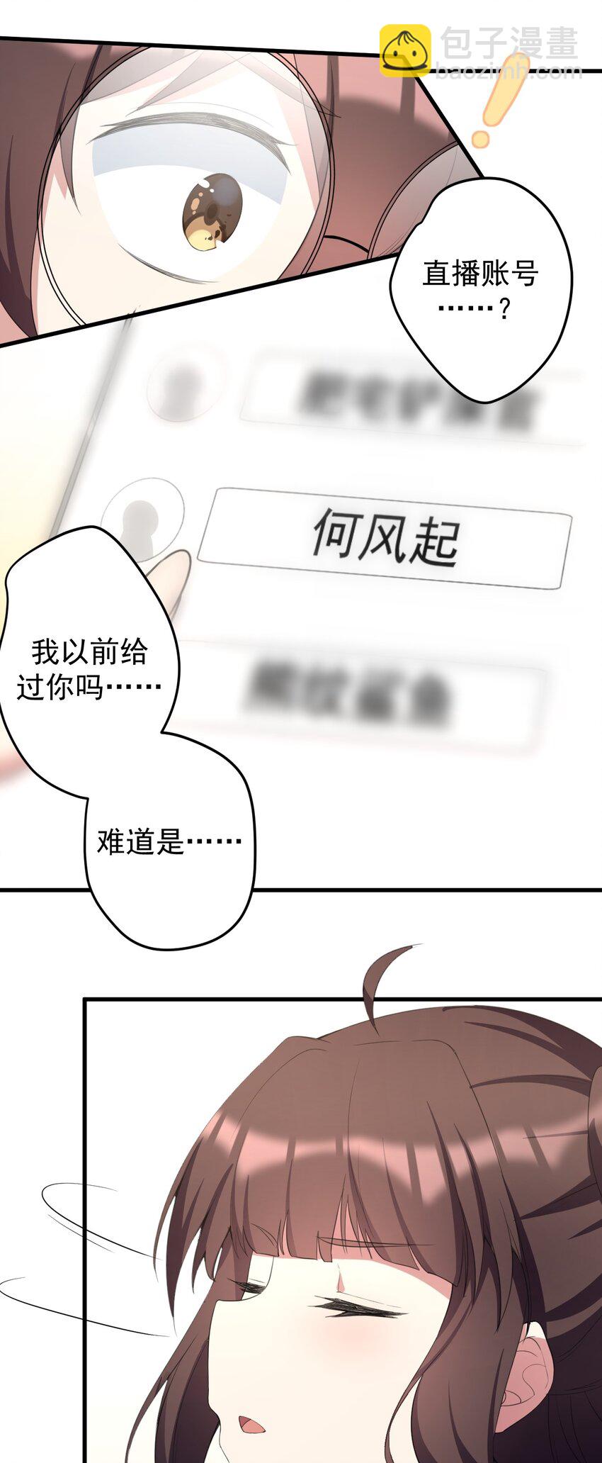 《涩系大小姐的废宅养成计划》039 不得了的事 第37页