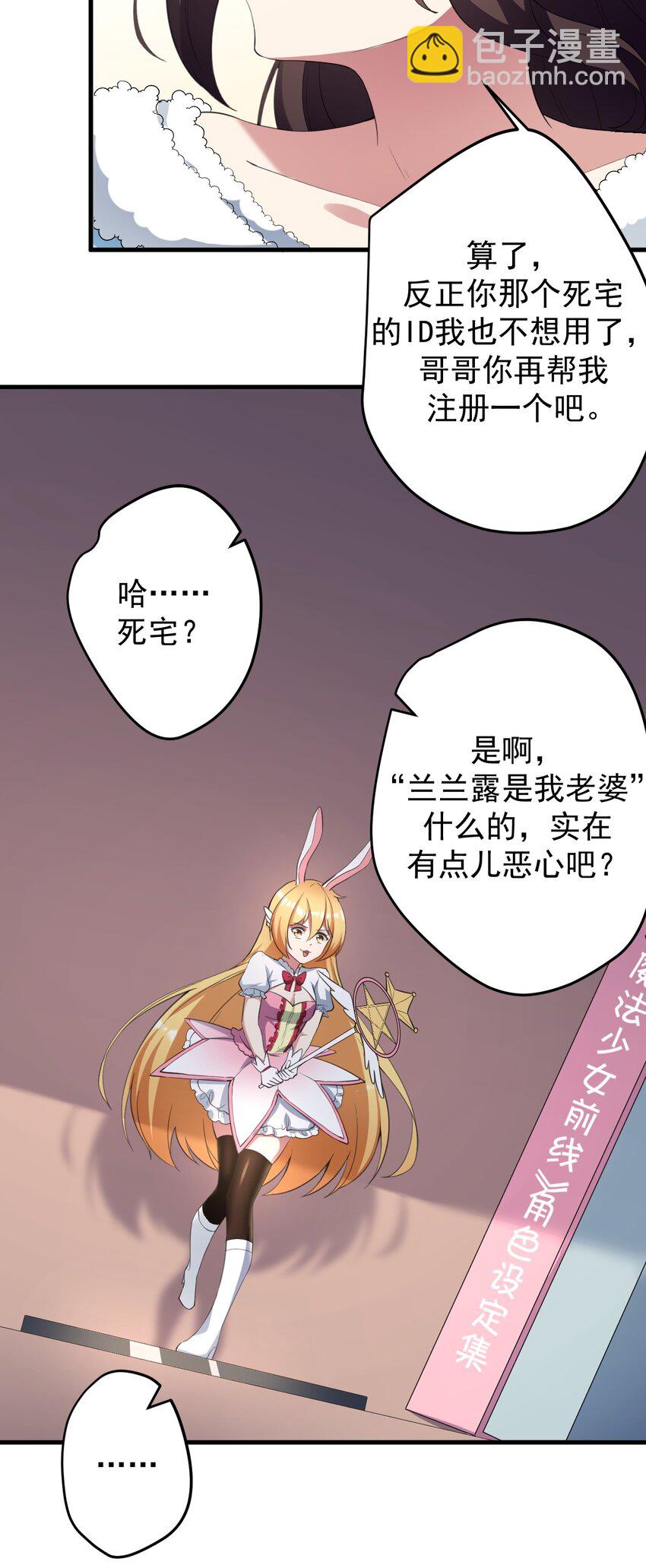 《涩系大小姐的废宅养成计划》039 不得了的事 第38页