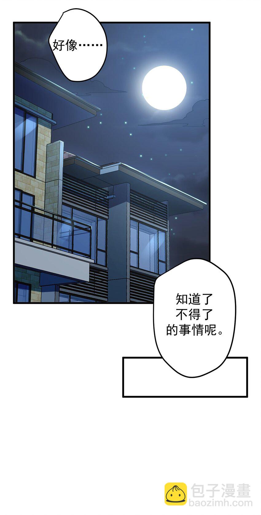 《涩系大小姐的废宅养成计划》039 不得了的事 第40页