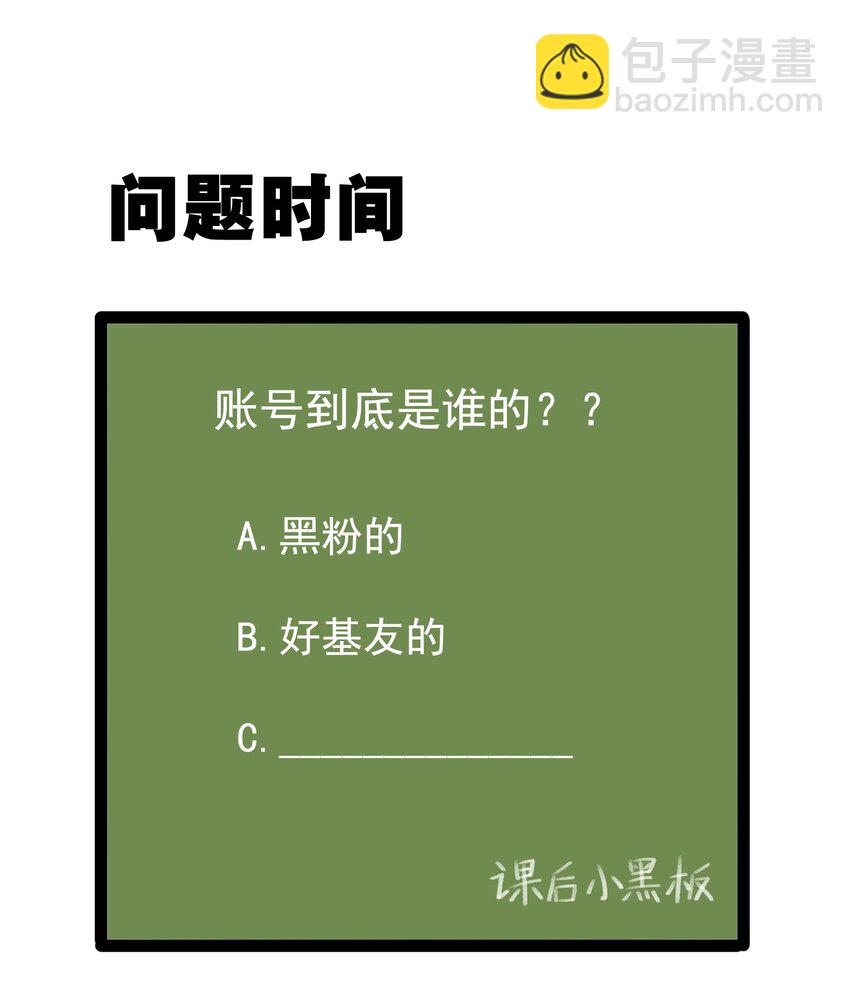 《涩系大小姐的废宅养成计划》039 不得了的事 第41页
