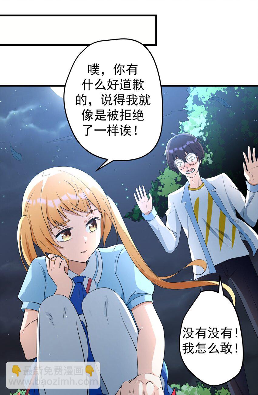 《涩系大小姐的废宅养成计划》039 不得了的事 第5页