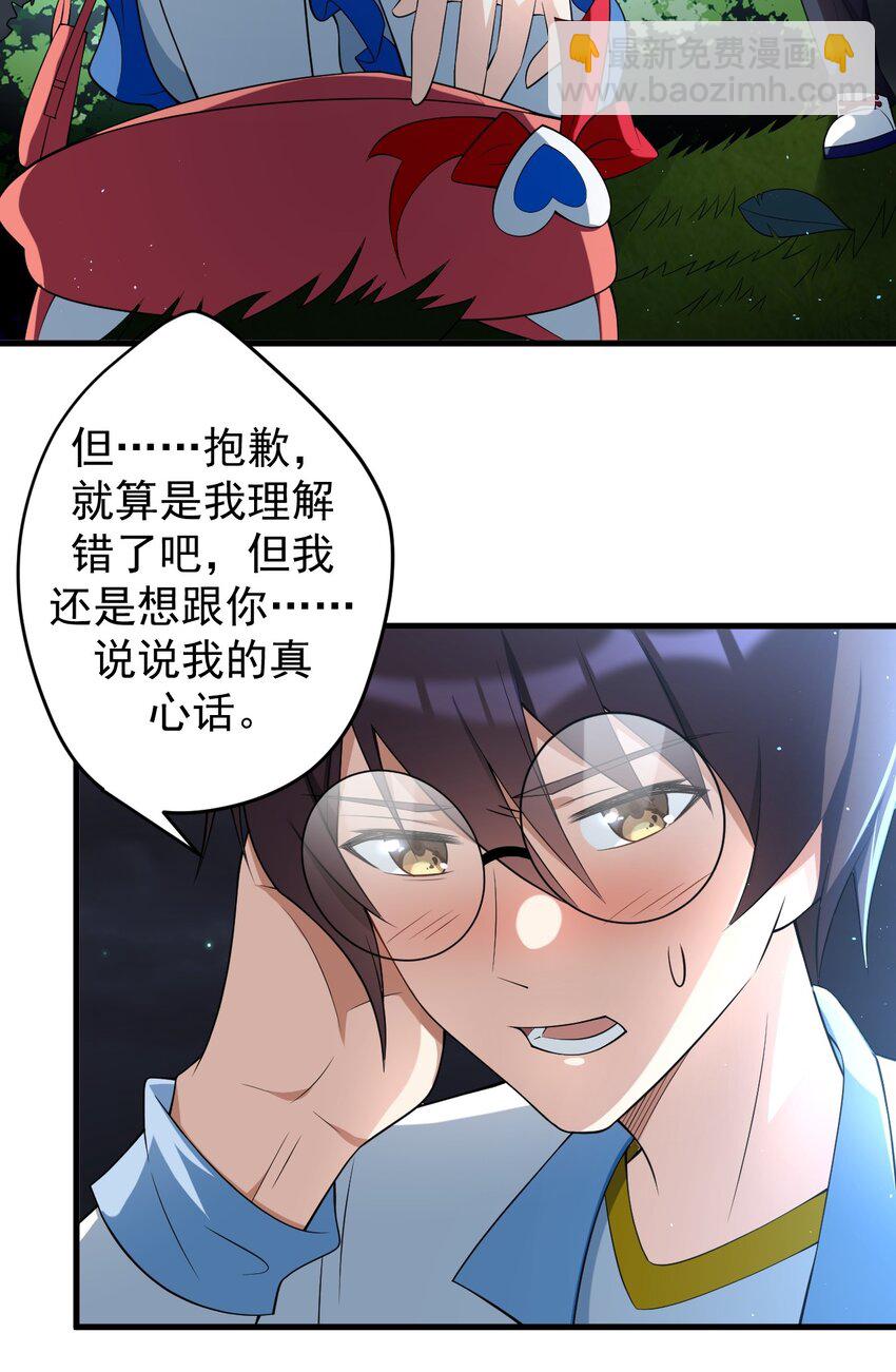 《涩系大小姐的废宅养成计划》039 不得了的事 第6页