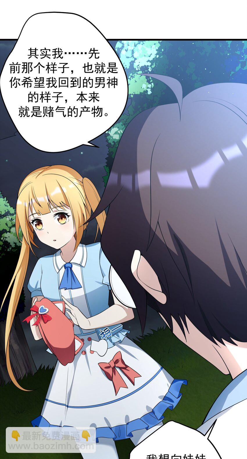 《涩系大小姐的废宅养成计划》039 不得了的事 第7页