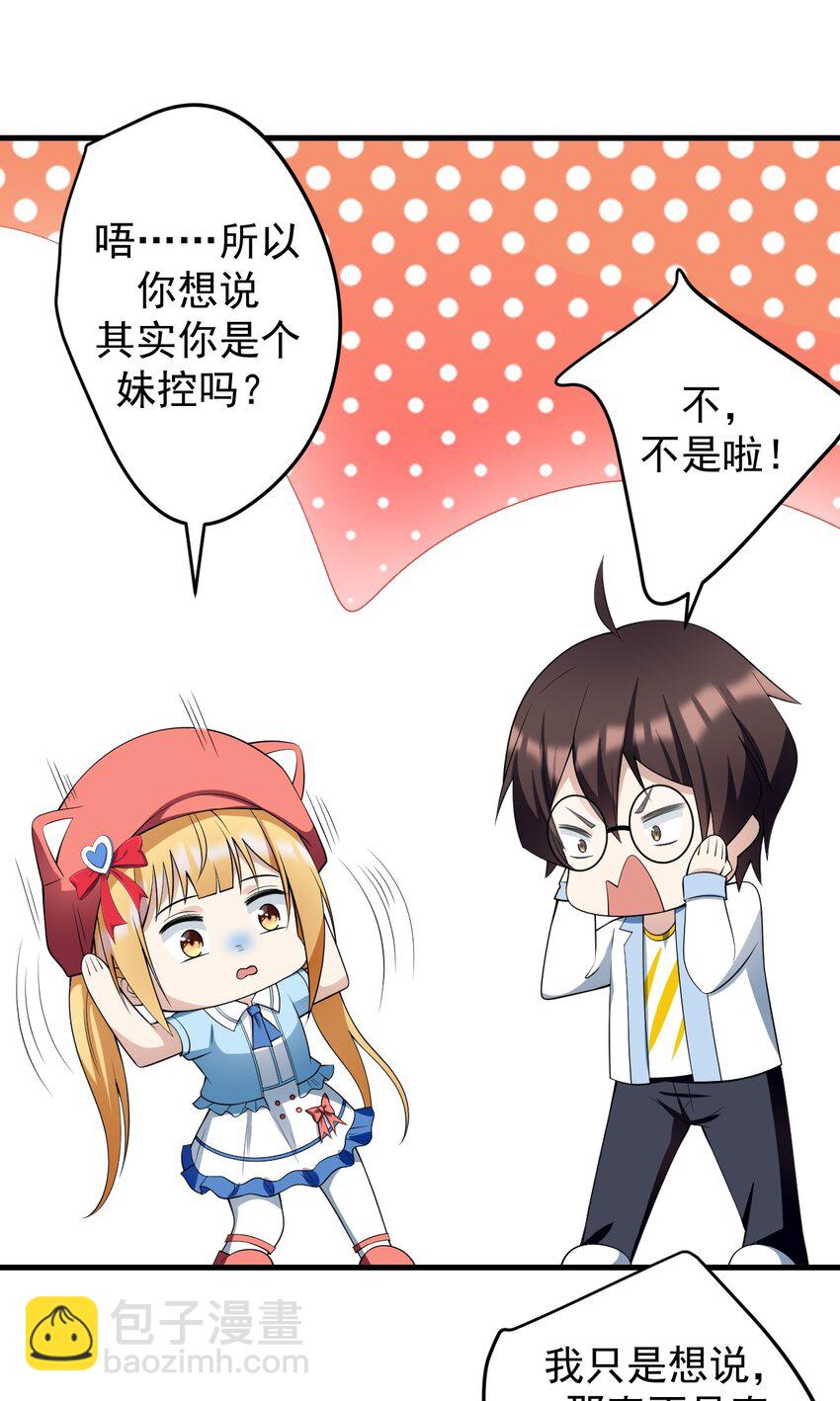 《涩系大小姐的废宅养成计划》039 不得了的事 第9页