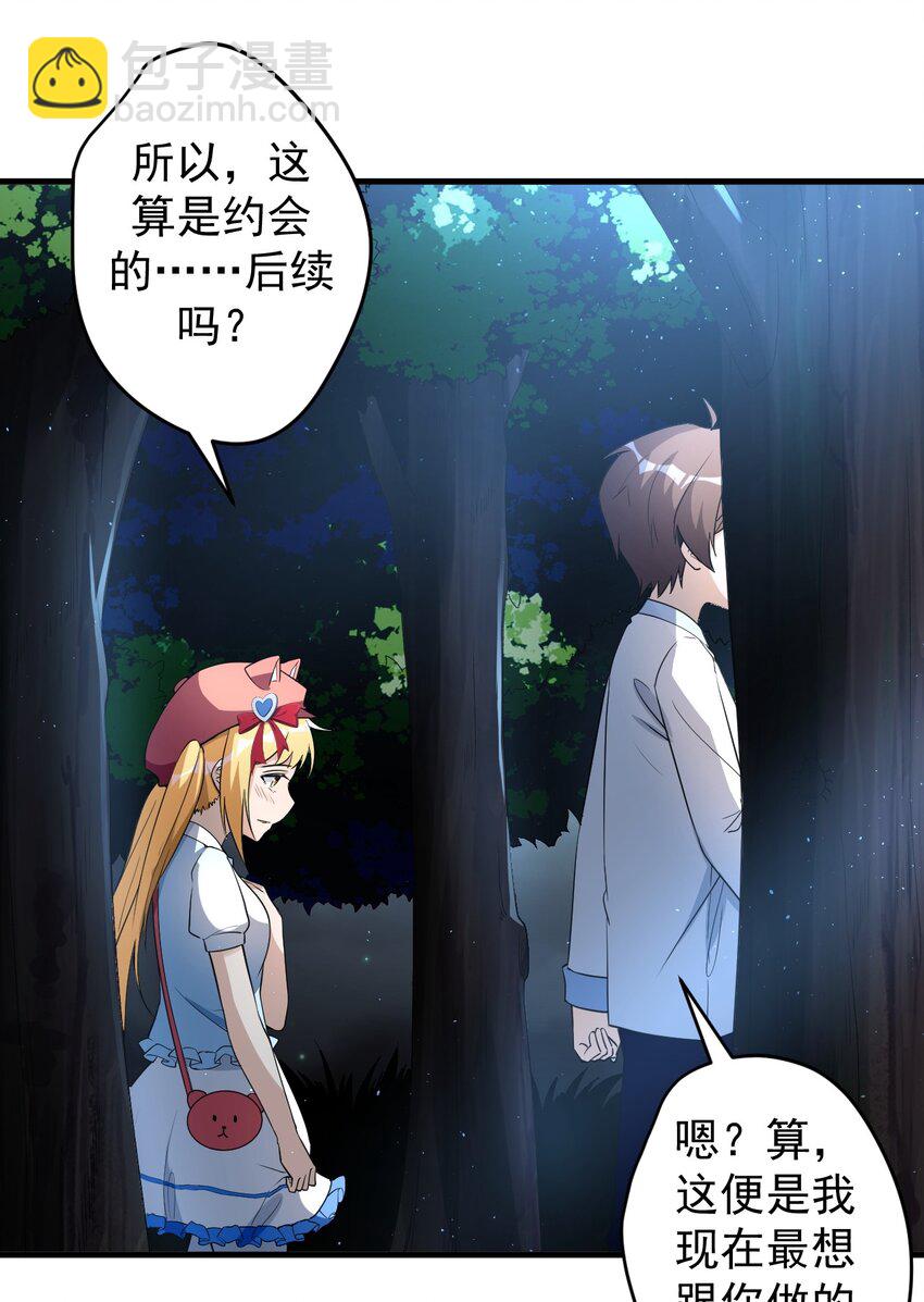 《涩系大小姐的废宅养成计划》038 满月与新月 第18页