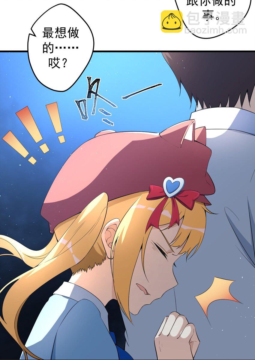 《涩系大小姐的废宅养成计划》038 满月与新月 第19页