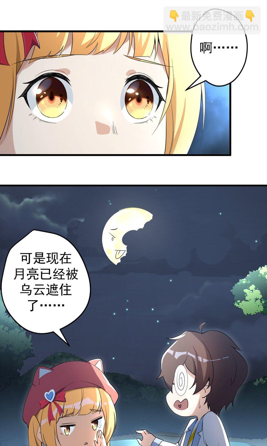 《涩系大小姐的废宅养成计划》038 满月与新月 第23页