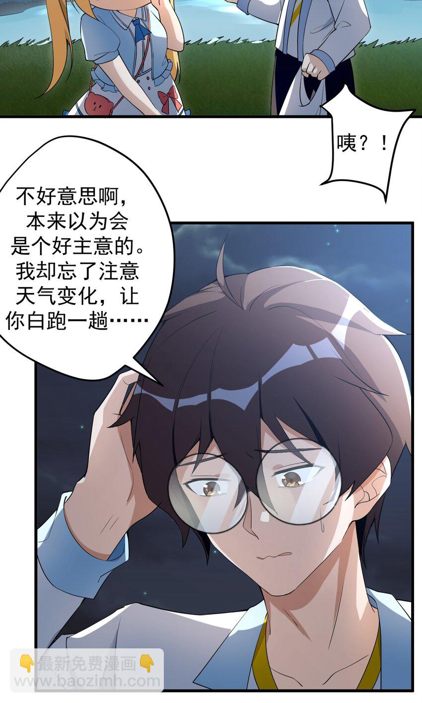 《涩系大小姐的废宅养成计划》038 满月与新月 第24页