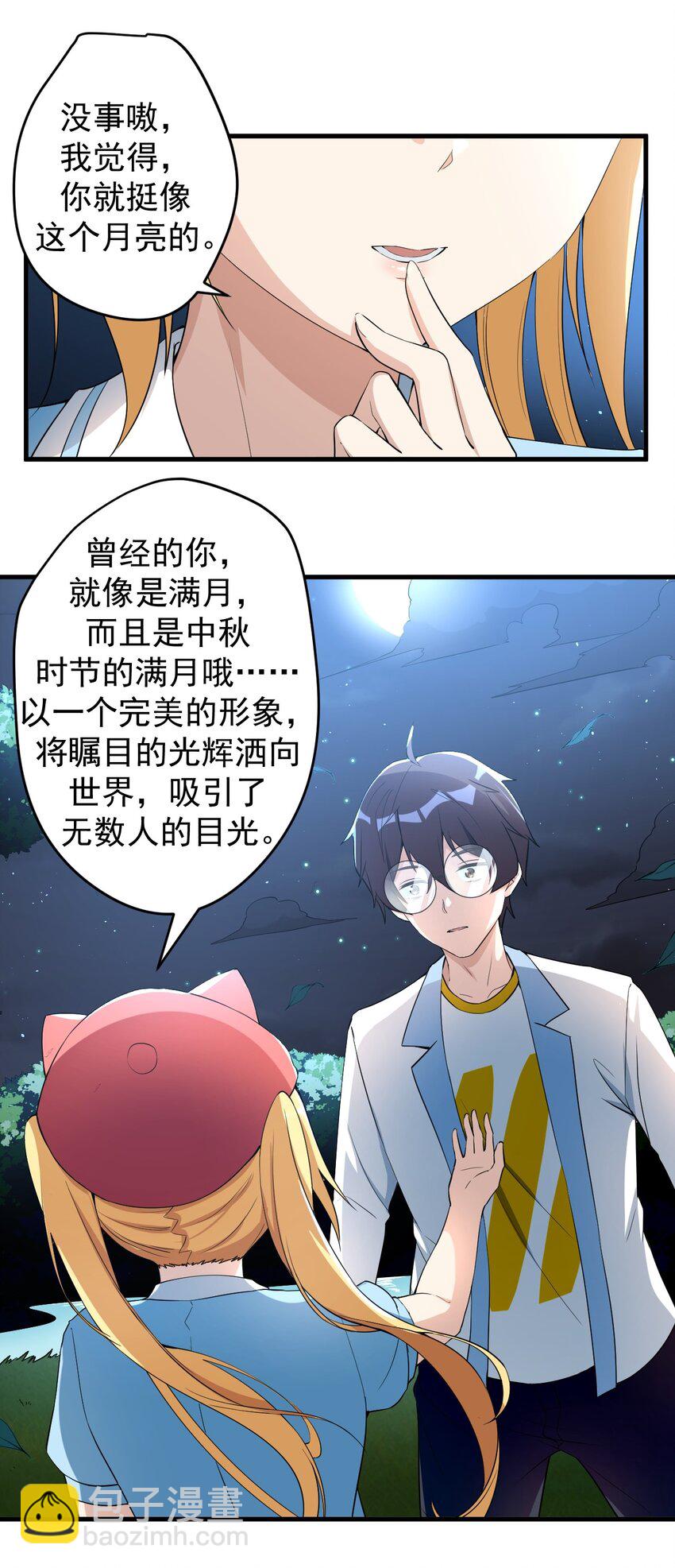 《涩系大小姐的废宅养成计划》038 满月与新月 第26页