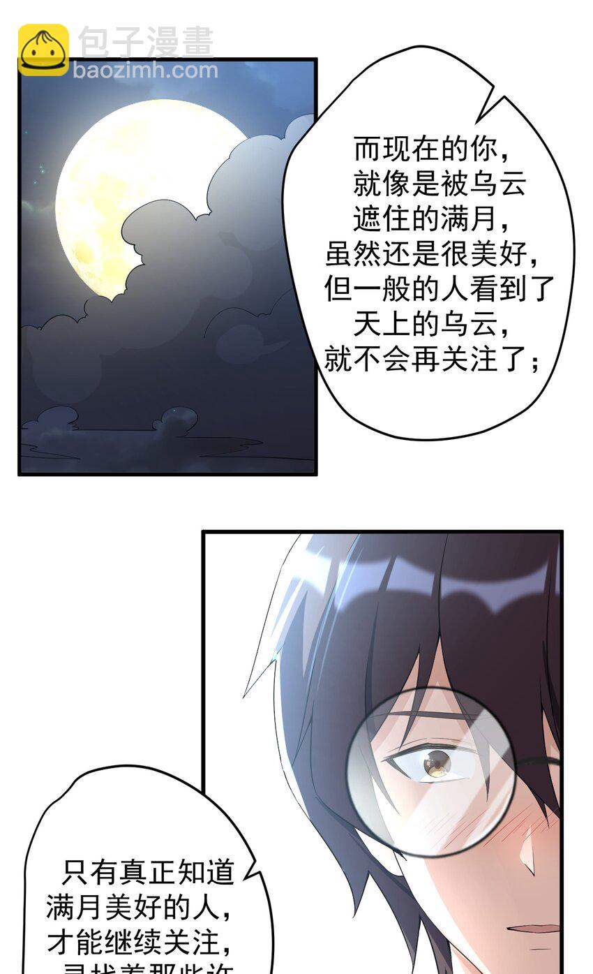《涩系大小姐的废宅养成计划》038 满月与新月 第27页