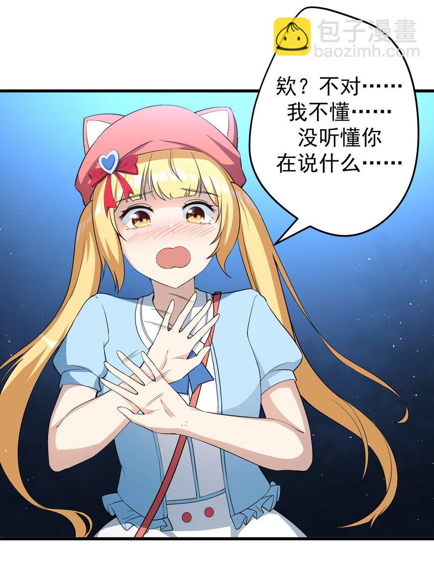 《涩系大小姐的废宅养成计划》038 满月与新月 第31页