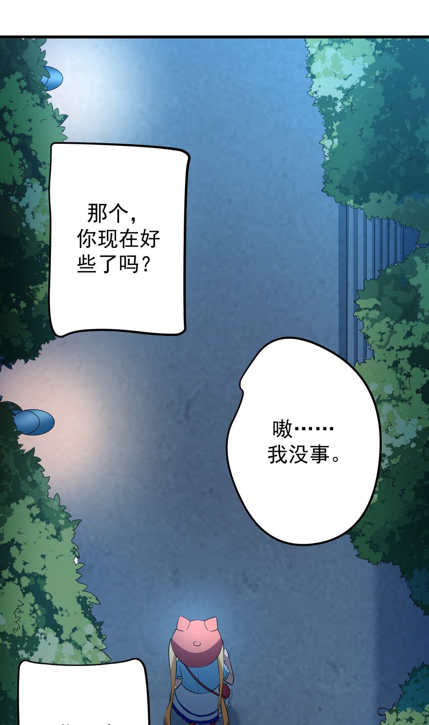 《涩系大小姐的废宅养成计划》038 满月与新月 第7页