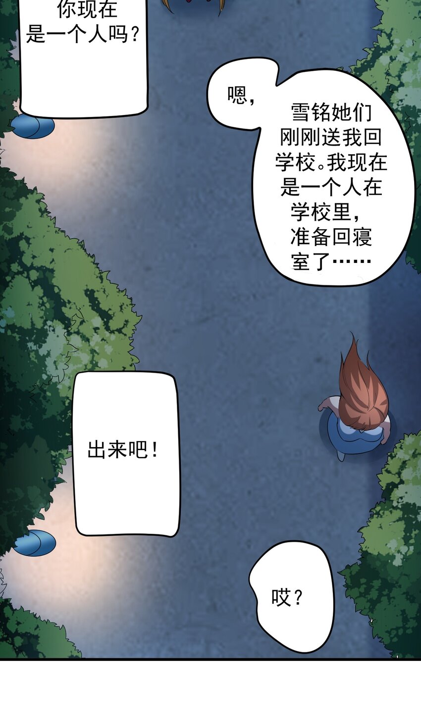 《涩系大小姐的废宅养成计划》038 满月与新月 第8页