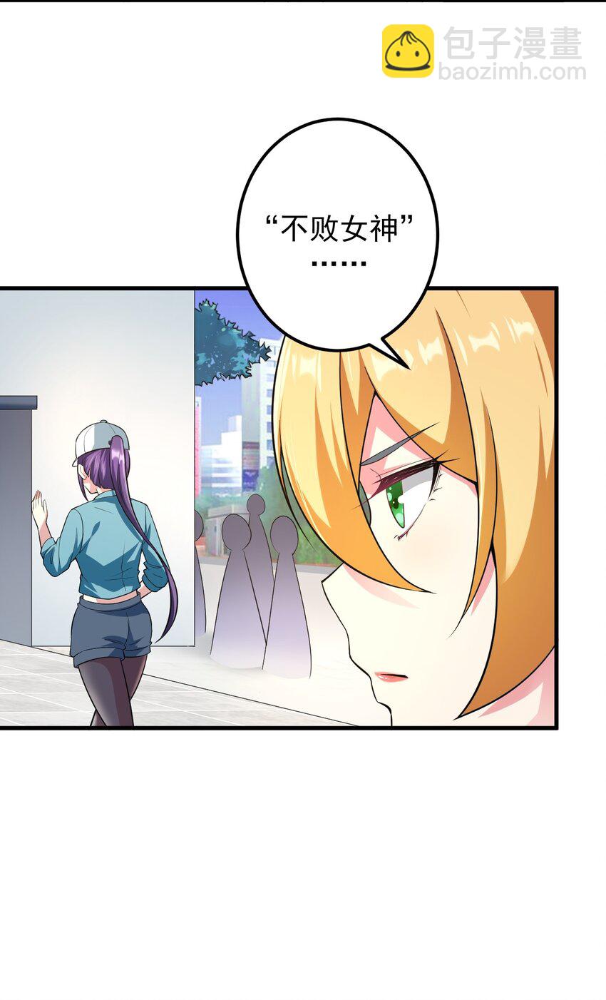 《涩系大小姐的废宅养成计划》045 女神的对决 第10页