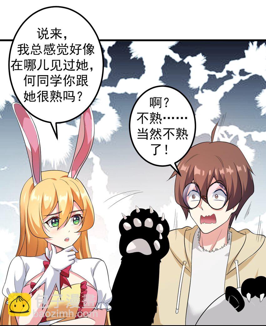 《涩系大小姐的废宅养成计划》045 女神的对决 第11页