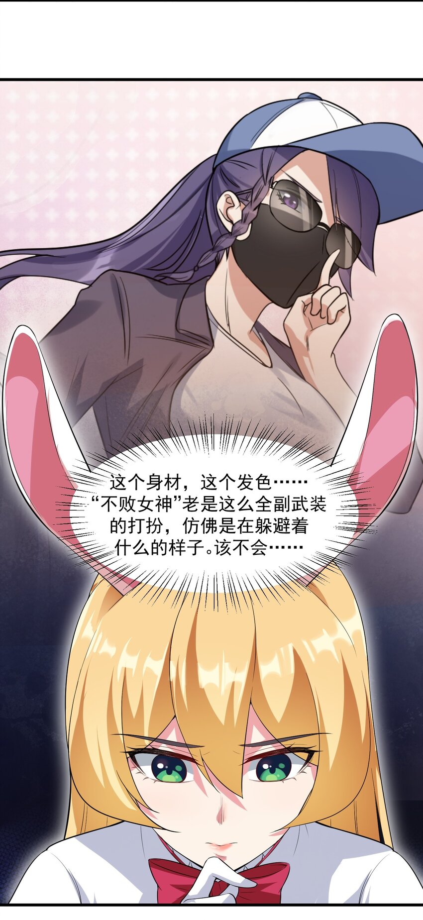 《涩系大小姐的废宅养成计划》045 女神的对决 第12页
