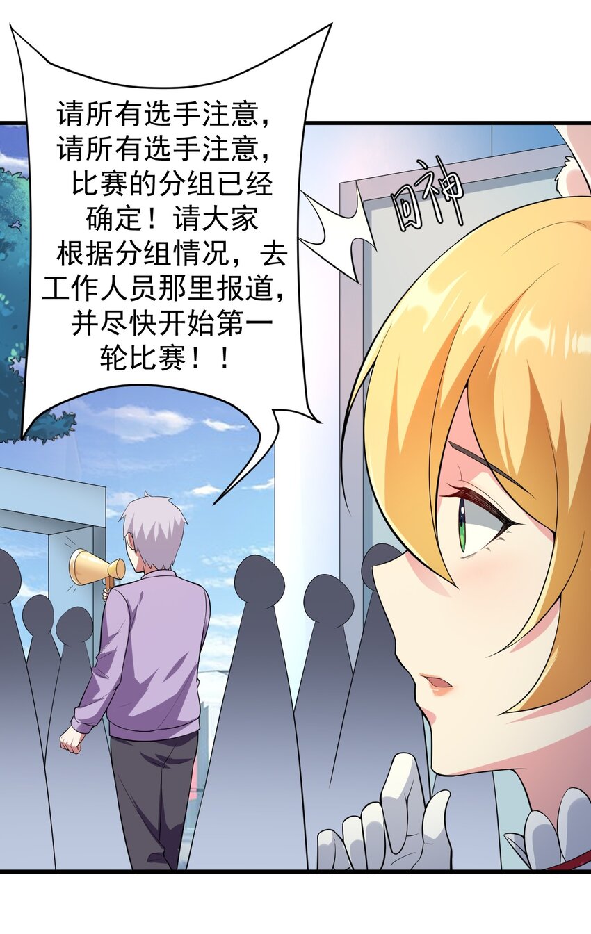 《涩系大小姐的废宅养成计划》045 女神的对决 第13页