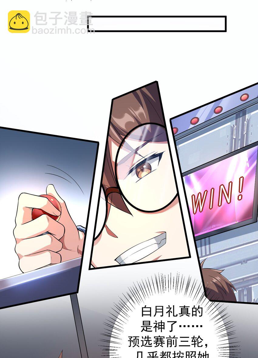 《涩系大小姐的废宅养成计划》045 女神的对决 第15页