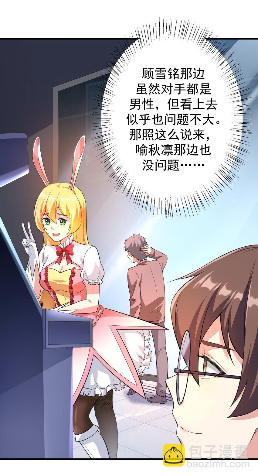 《涩系大小姐的废宅养成计划》045 女神的对决 第17页
