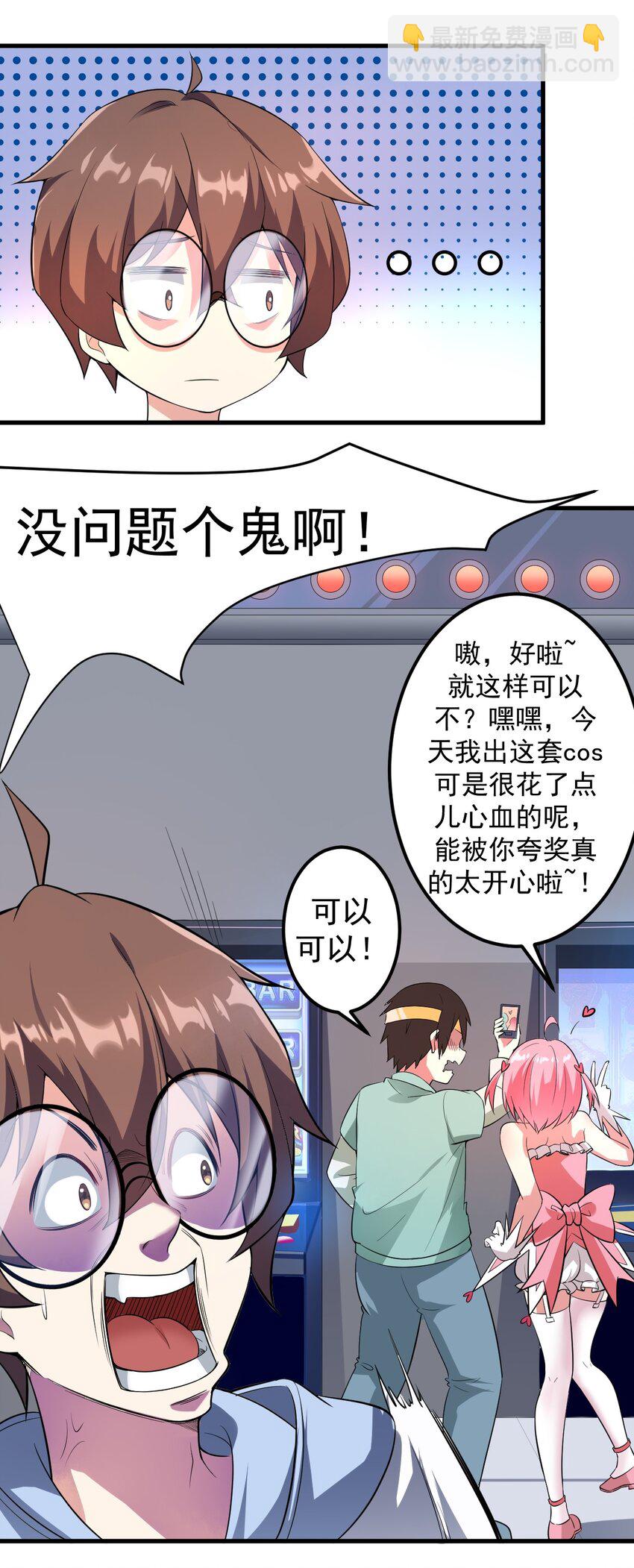 《涩系大小姐的废宅养成计划》045 女神的对决 第18页