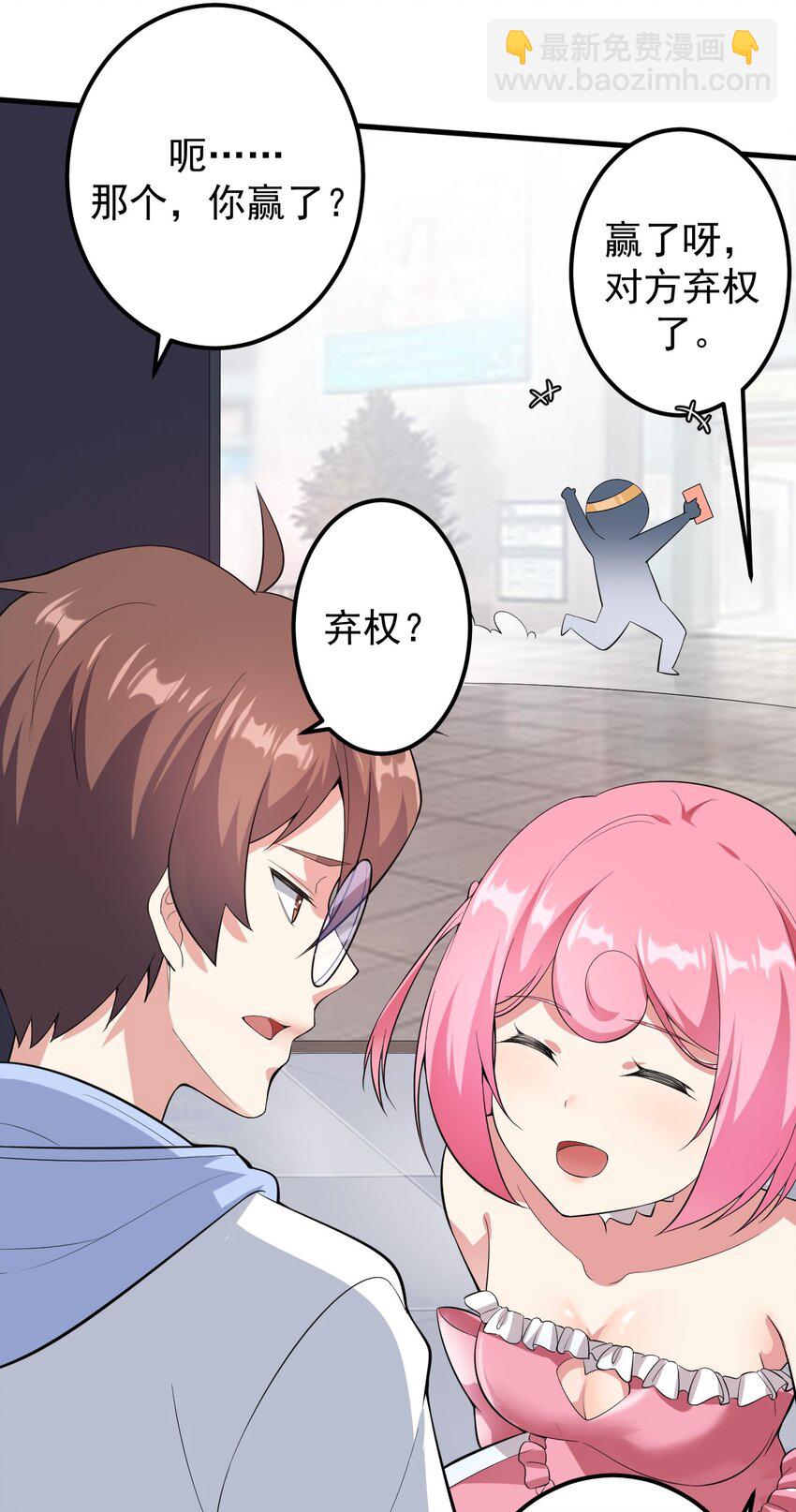 《涩系大小姐的废宅养成计划》045 女神的对决 第19页