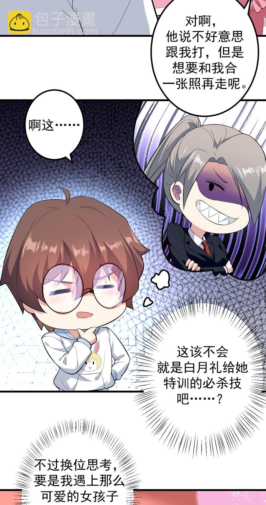 《涩系大小姐的废宅养成计划》045 女神的对决 第20页